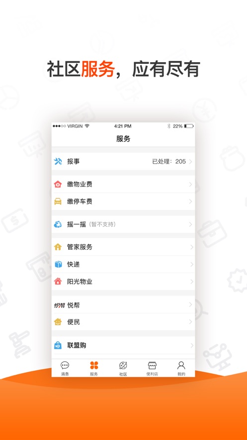 一应生活社区功能