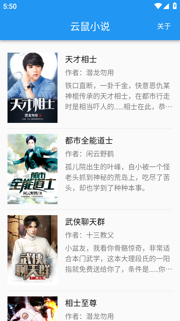 云鼠小说界面
