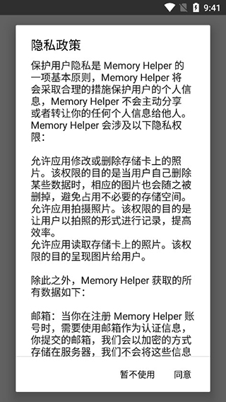 隐私协议页面