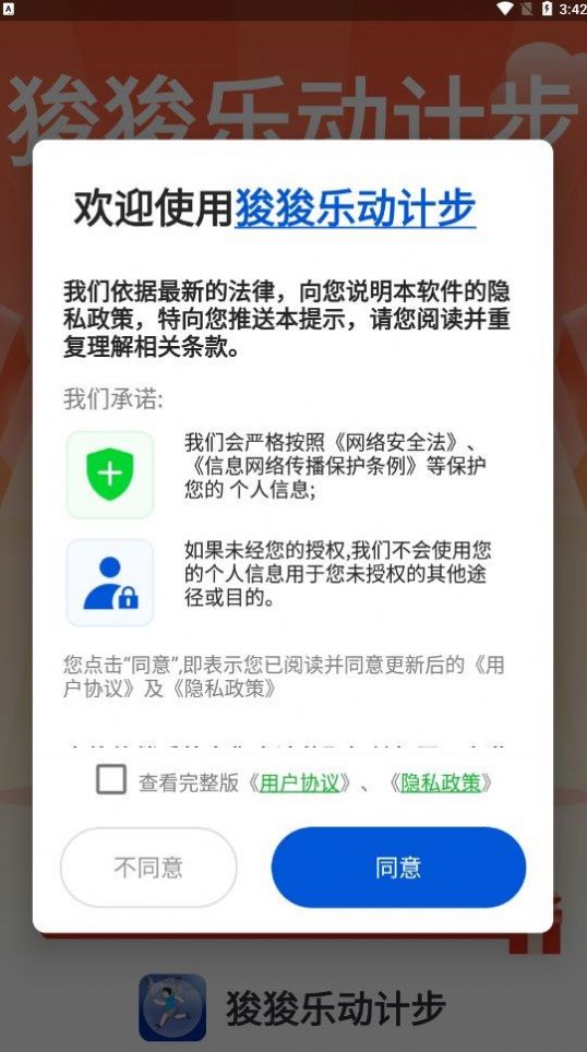 狻狻乐动计步主界面