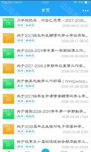 通知界面