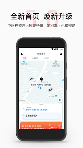 顺道出行路线图
