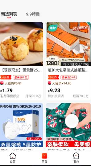 小淘特卖更新日志