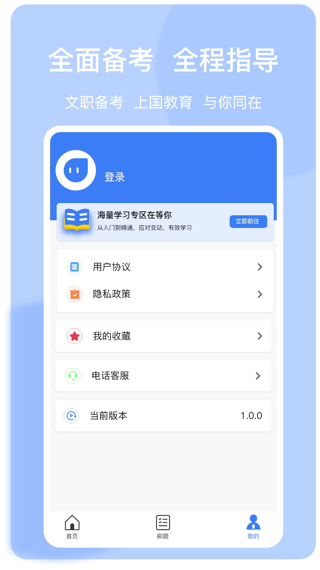 上国教育题库界面