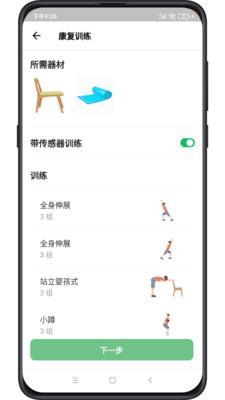 复骨医疗界面示例
