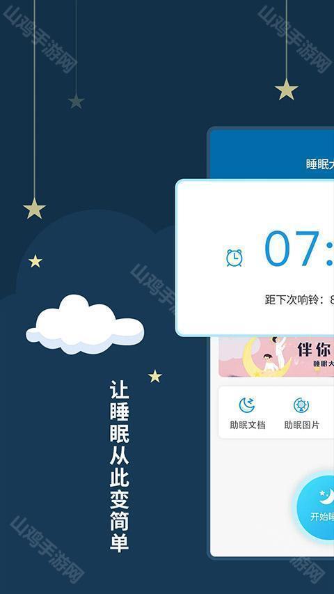 睡眠大师