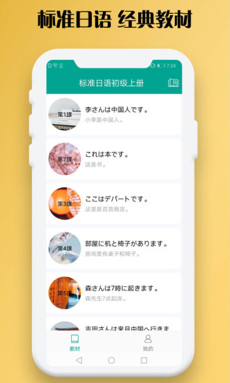 日语听力素材库