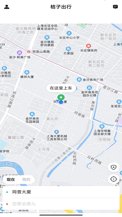 桔子出行功能演示