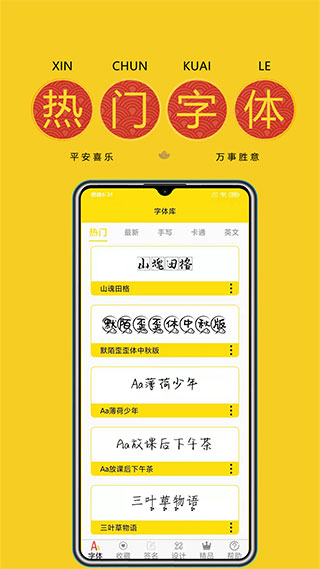 字体多多云收藏功能