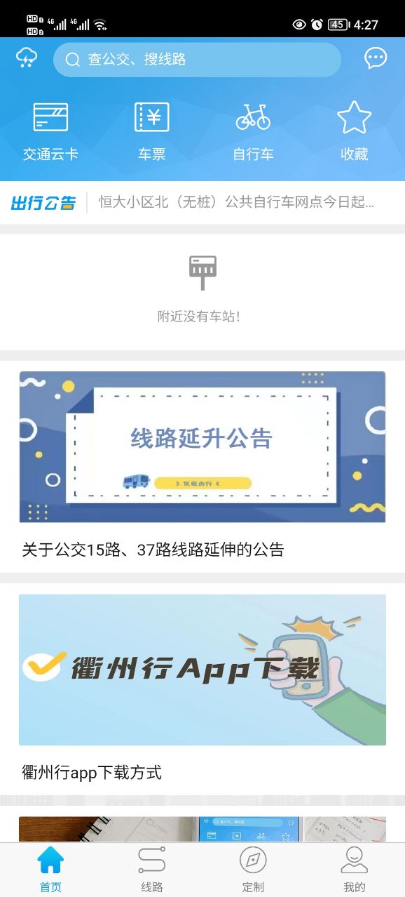衢州行亮点功能