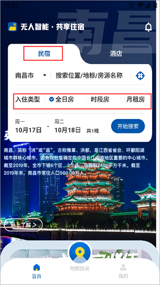 选择房型