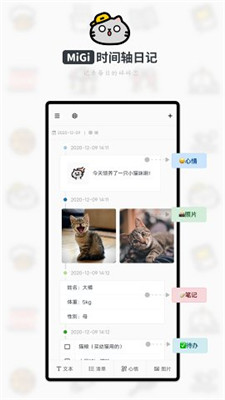 migi笔记手机版