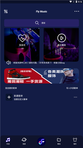 Fly音乐
