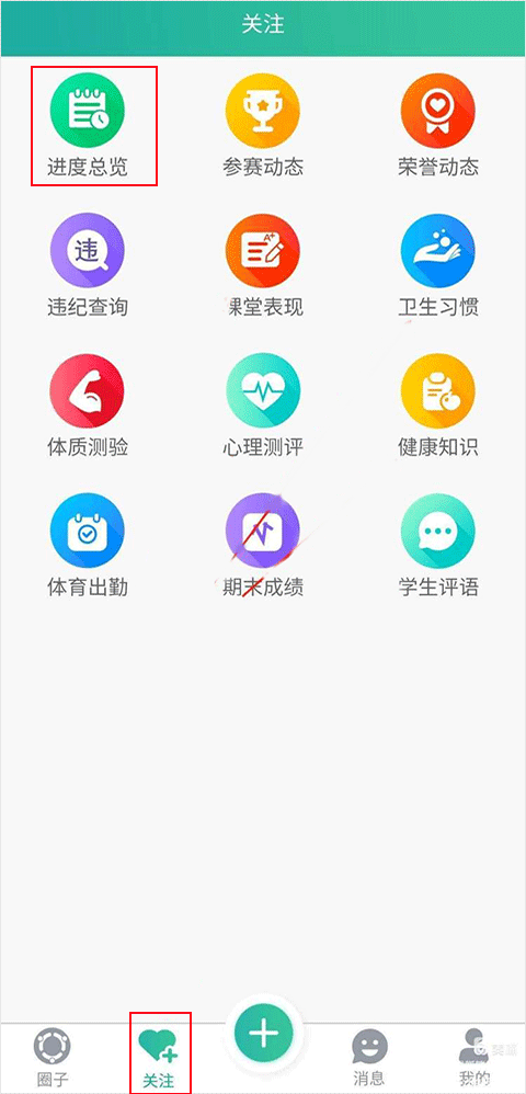 进度总览入口