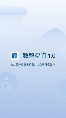 数智空间工作界面