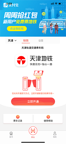 天津地铁怎么用手机支付1