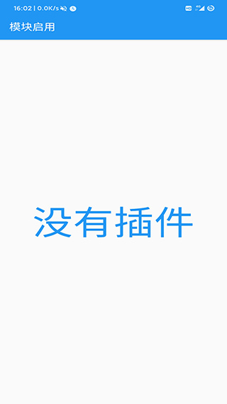应用转生模块配置