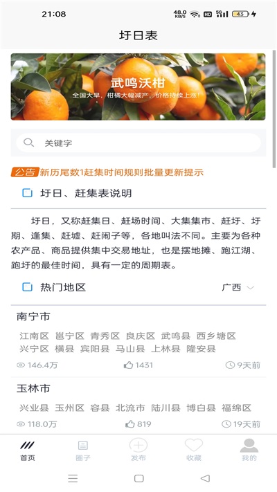 圩日表主界面