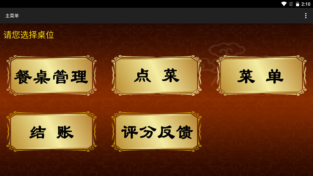 比比派商家接单界面