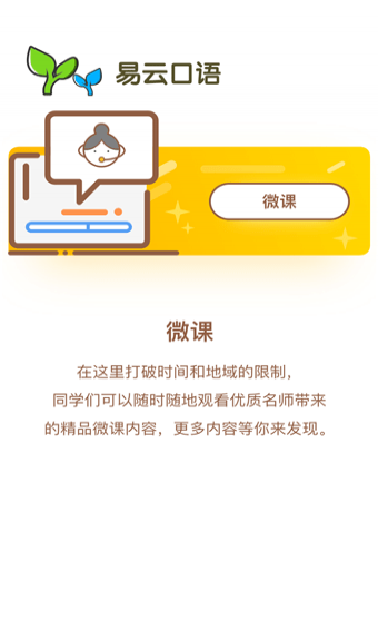 易云口语作业界面