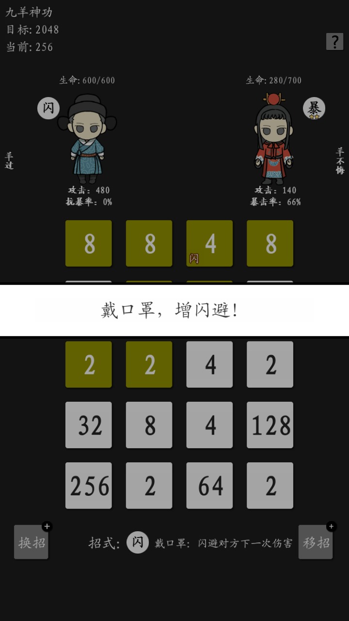 九羊神功战斗实机画面