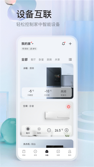 多设备控制