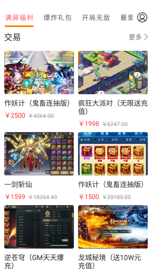 游戏下载界面