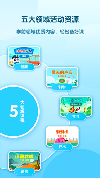幼师贝壳界面