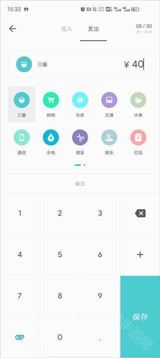 消费分类界面
