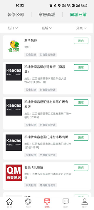 修嗒嗒建材商城