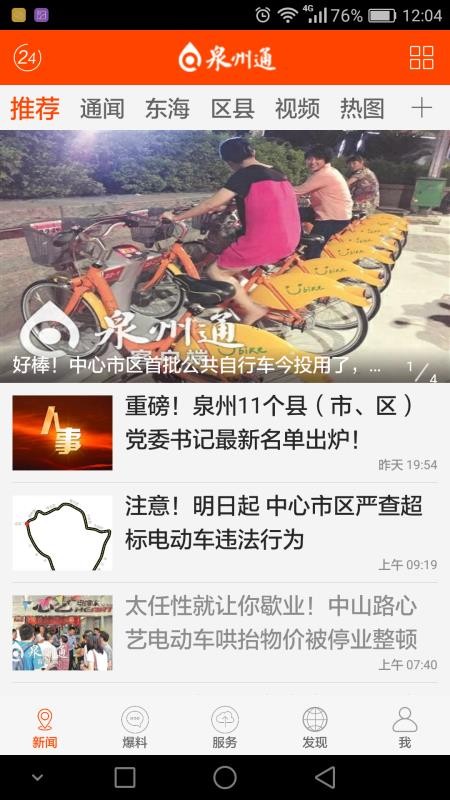 泉州通功能
