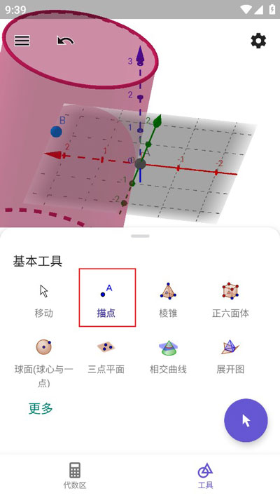 Geogebra三维坐标点定位示意图
