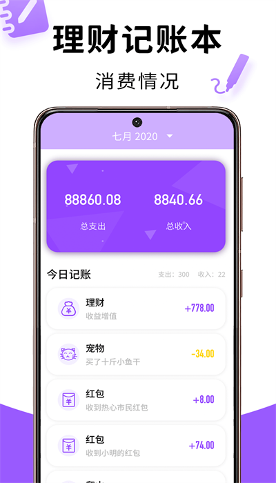 记忆账本报表功能