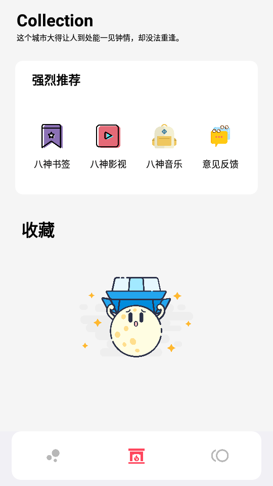 八神资源社播放界面