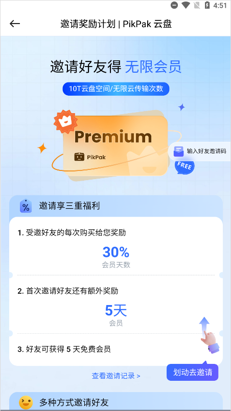 邀请机制