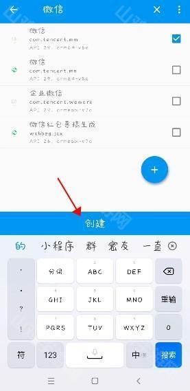 微信应用安装