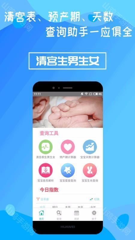 清宫生男生女