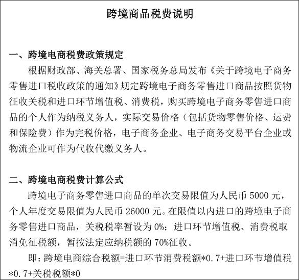 跨境商品税率表