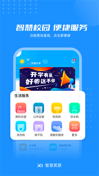 智慧笑联新版界面