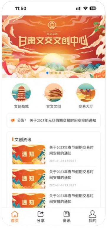 甘文文创首页界面