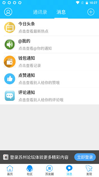 个人消息界面