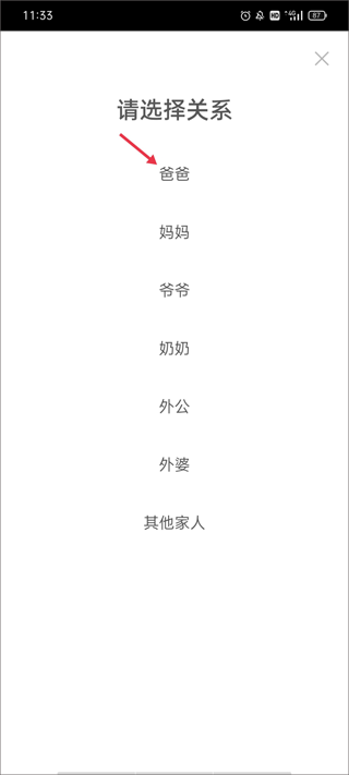 微信分享界面