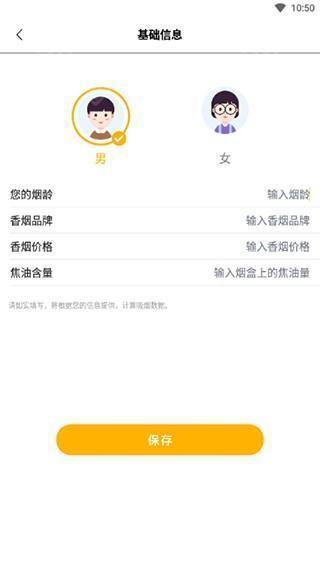 保存吸烟信息