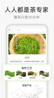 茶秘书市集页面