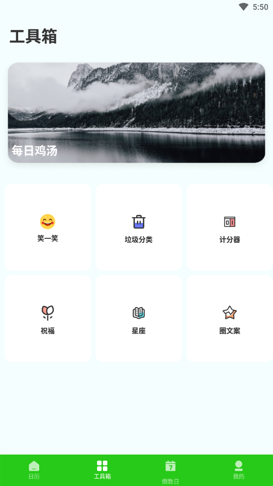 春来日历主界面