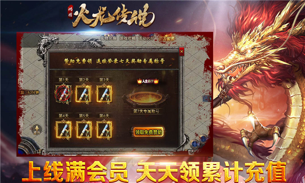 鸿图火龙传说战斗画面