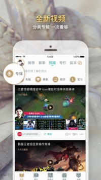 掌上英雄联盟阵容攻略界面