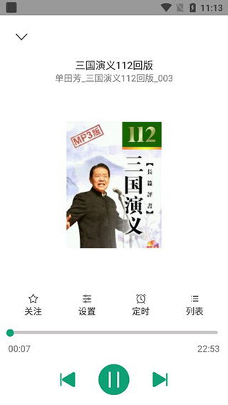 播放控制