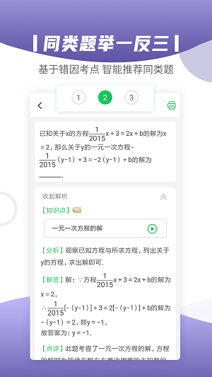 小优同学知识点诊断界面