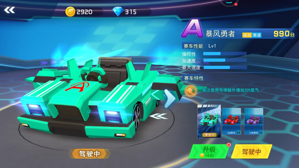 全民飞车王玩法界面